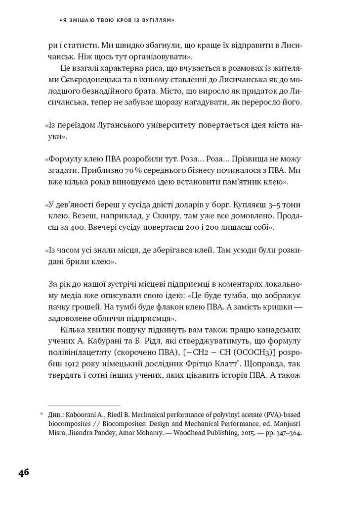 Я змішаю твою кров із вугіллям. Зрозуміти український Схід - Vivat