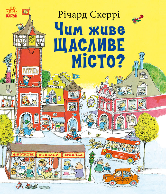 Чим живе Щасливе Місто? - Vivat