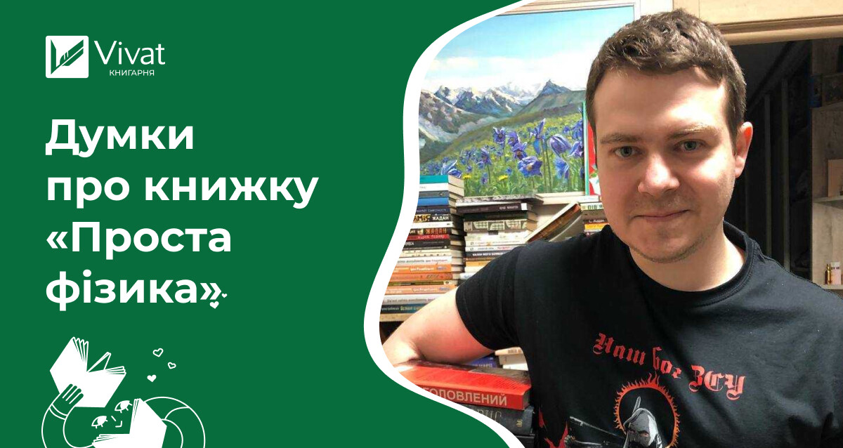 «Проста фізика»: Якби Волтер Вайт викладав не хімію школярам, а фізику студентам - Vivat