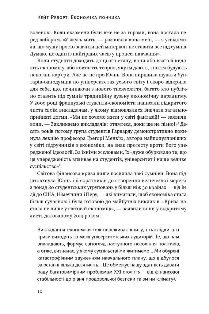 Економіка пончика. Як економісти XXI століття бачать світ - Vivat