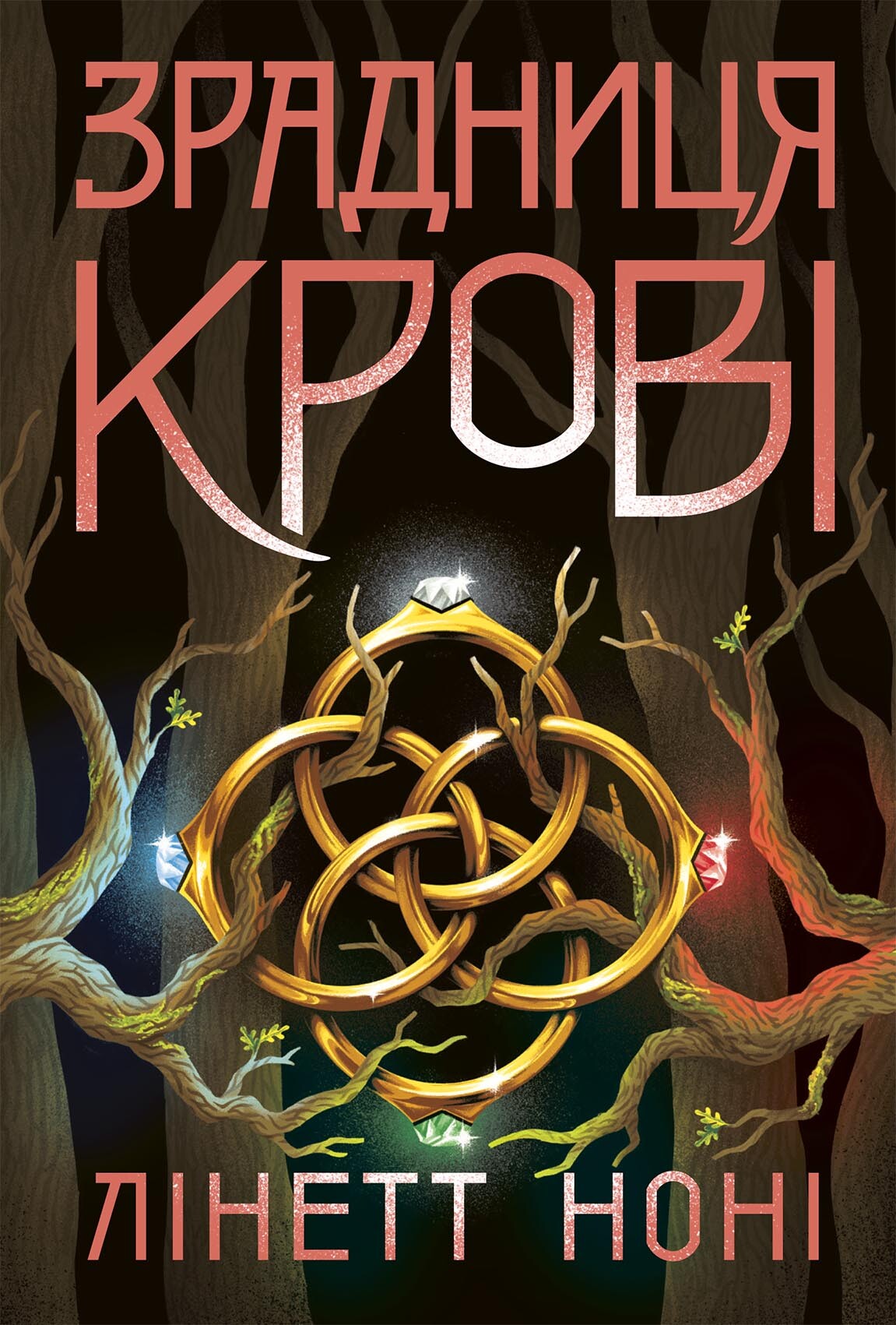 Зрадниця крові Зрадниця крові - Vivat