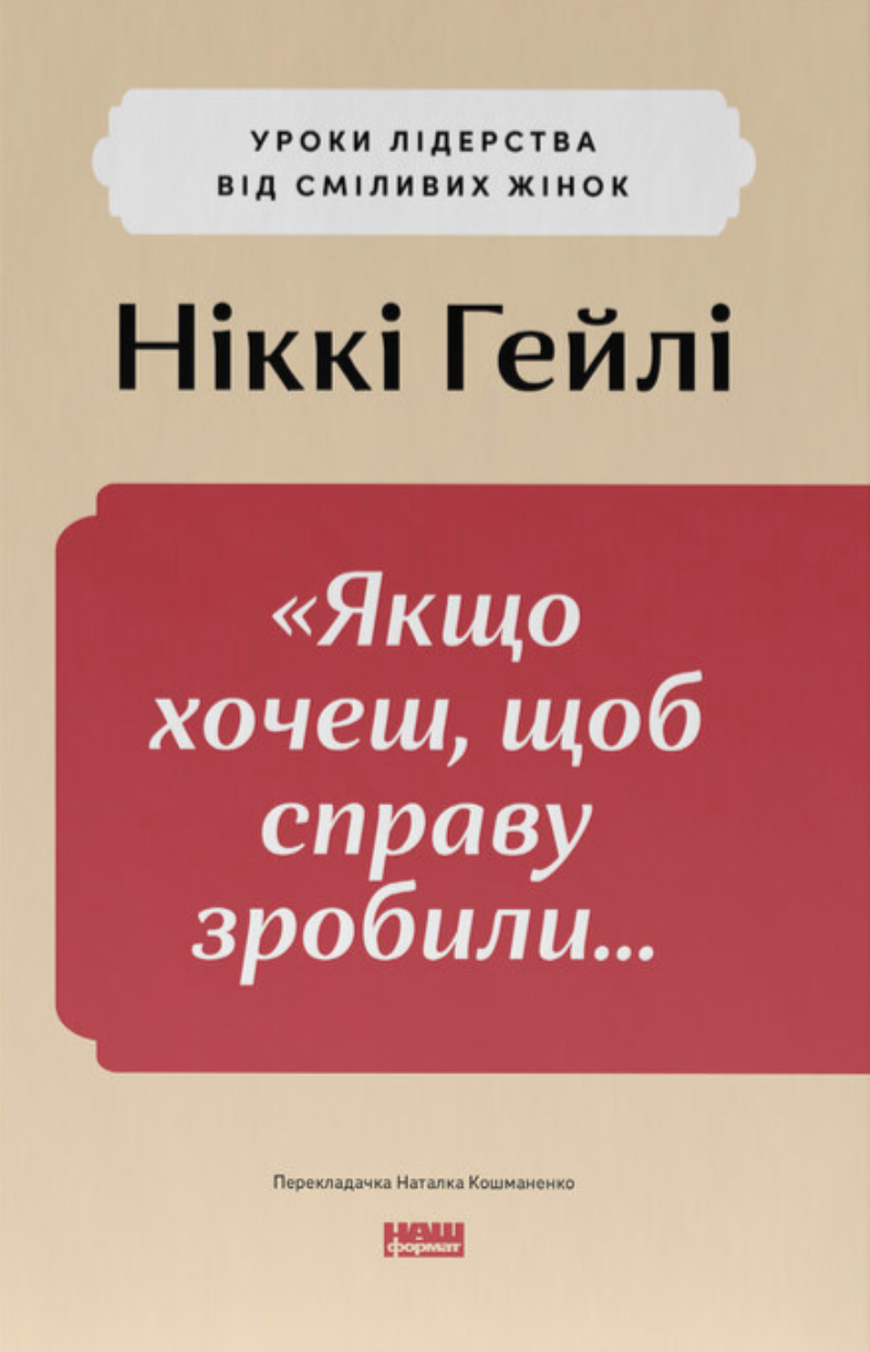 «Якщо хочеш, щоб справу зробили...» - Vivat