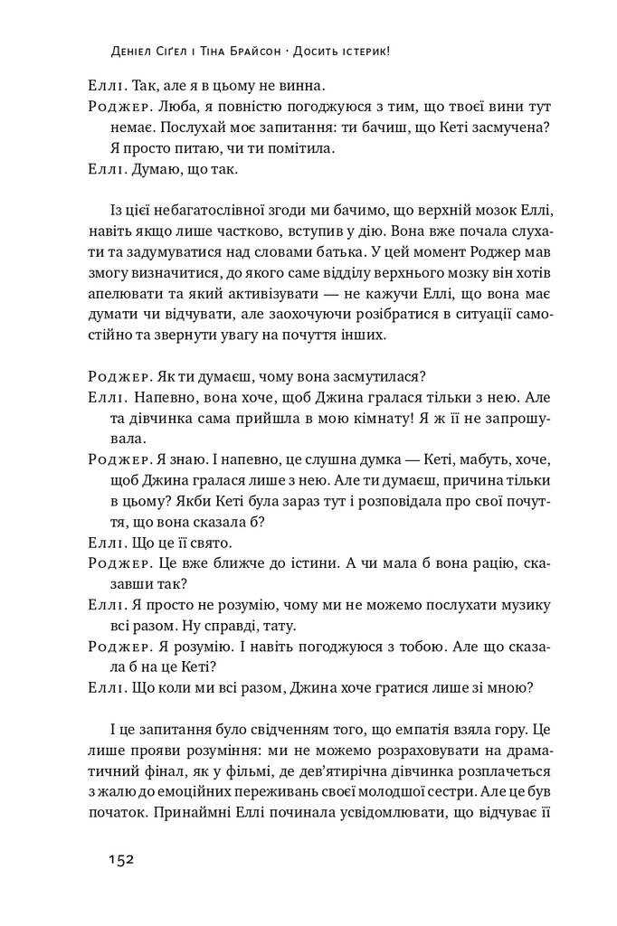 Досить істерик! Комплексний підхід до гармонійного виховання дитини - Vivat