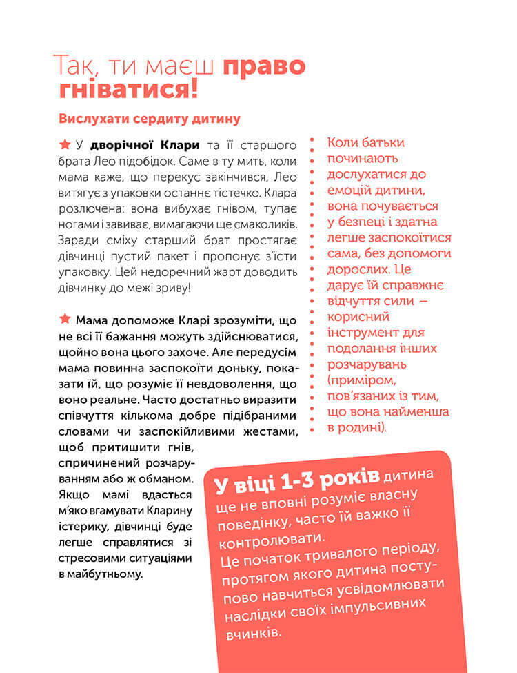 Управління гнівом. Як реагувати на дитячі істерики - Vivat