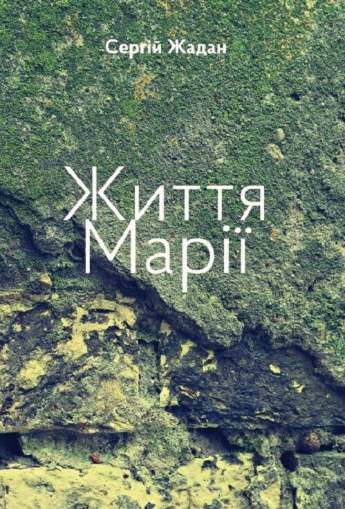 Життя Марії - Vivat