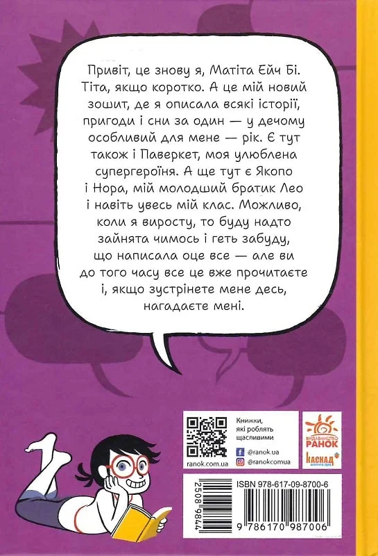 Нові байки, магічні оповіданнячка, правдиві та побачені уві сні історії - Vivat