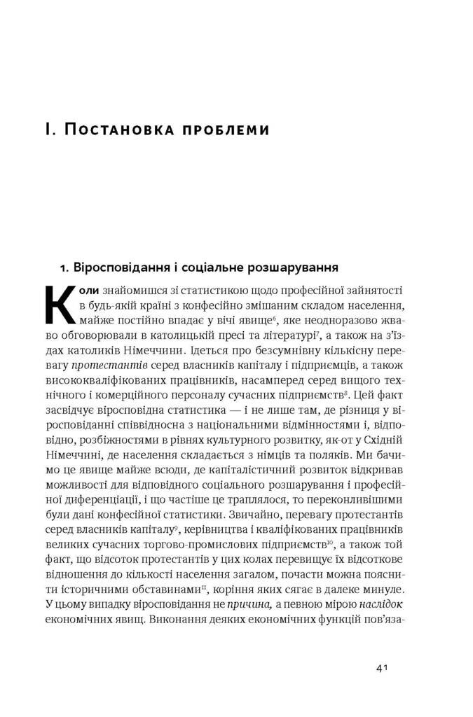 Протестантська етика і дух капіталізму - Vivat