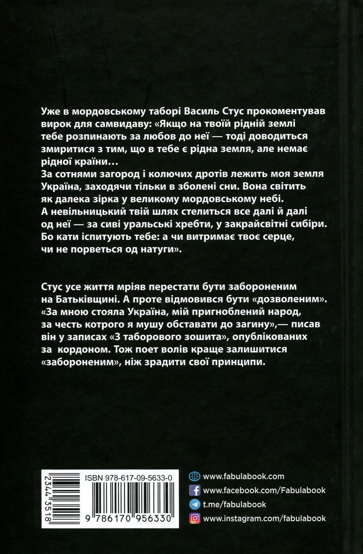 Заборонений. Історія життя і боротьби Василя Стуса - Vivat