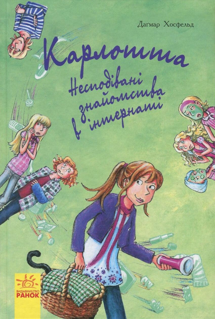 Несподівані знайомства в інтернаті - Vivat