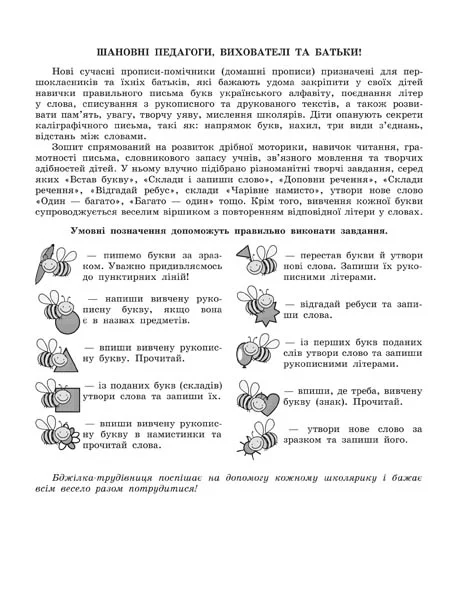 Домашні прописи з української мови. 1 клас - Vivat