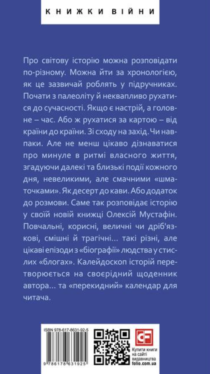 Часослов. Історії на кожен день (1 січня — 30 квітня) - Vivat