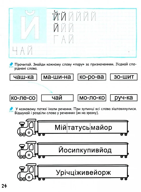 Супутник букваря - Vivat