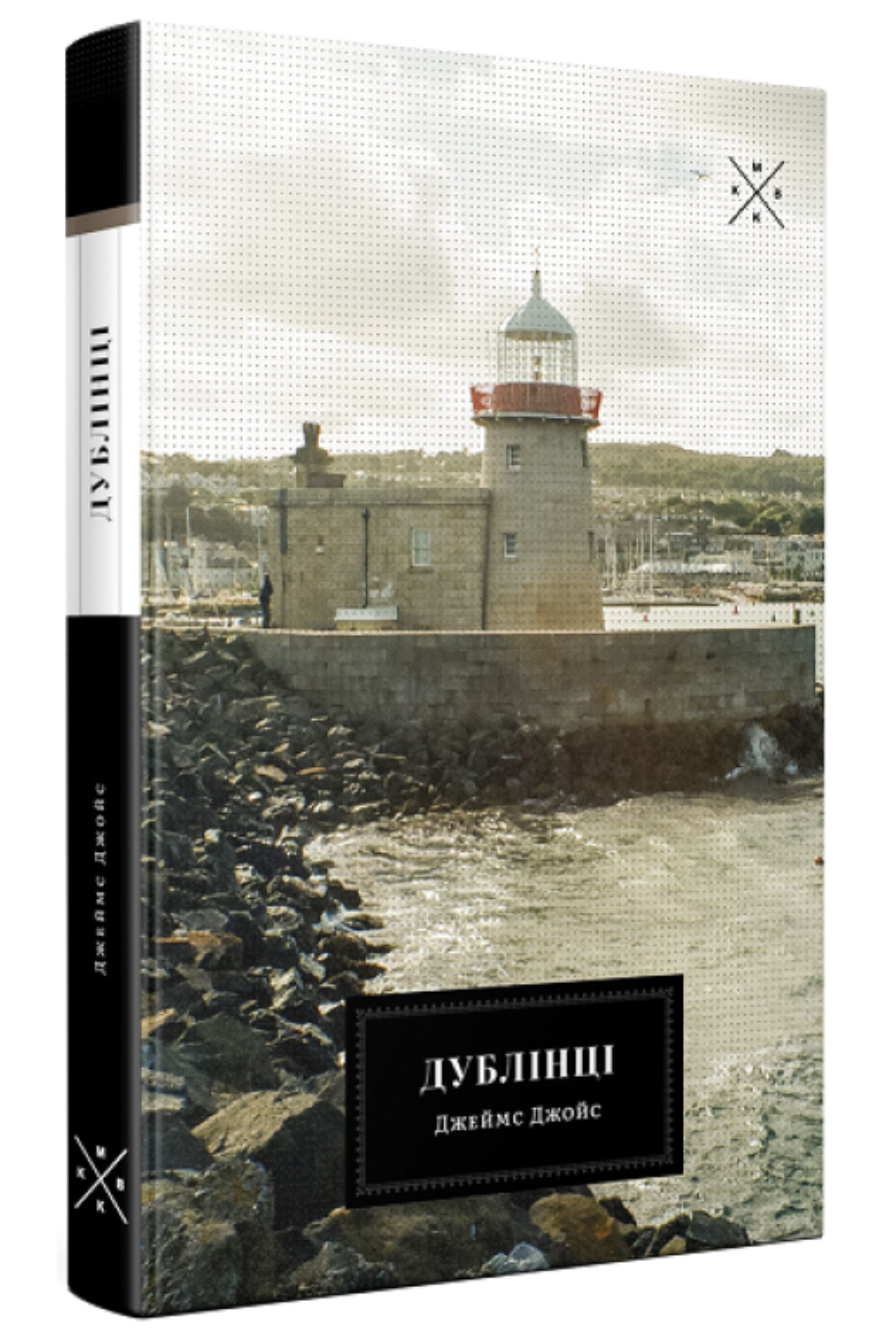 Дублінці - Vivat