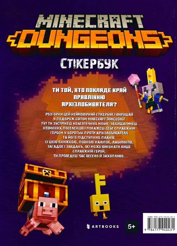 Minecraft Dungeons. Стікербук - Vivat