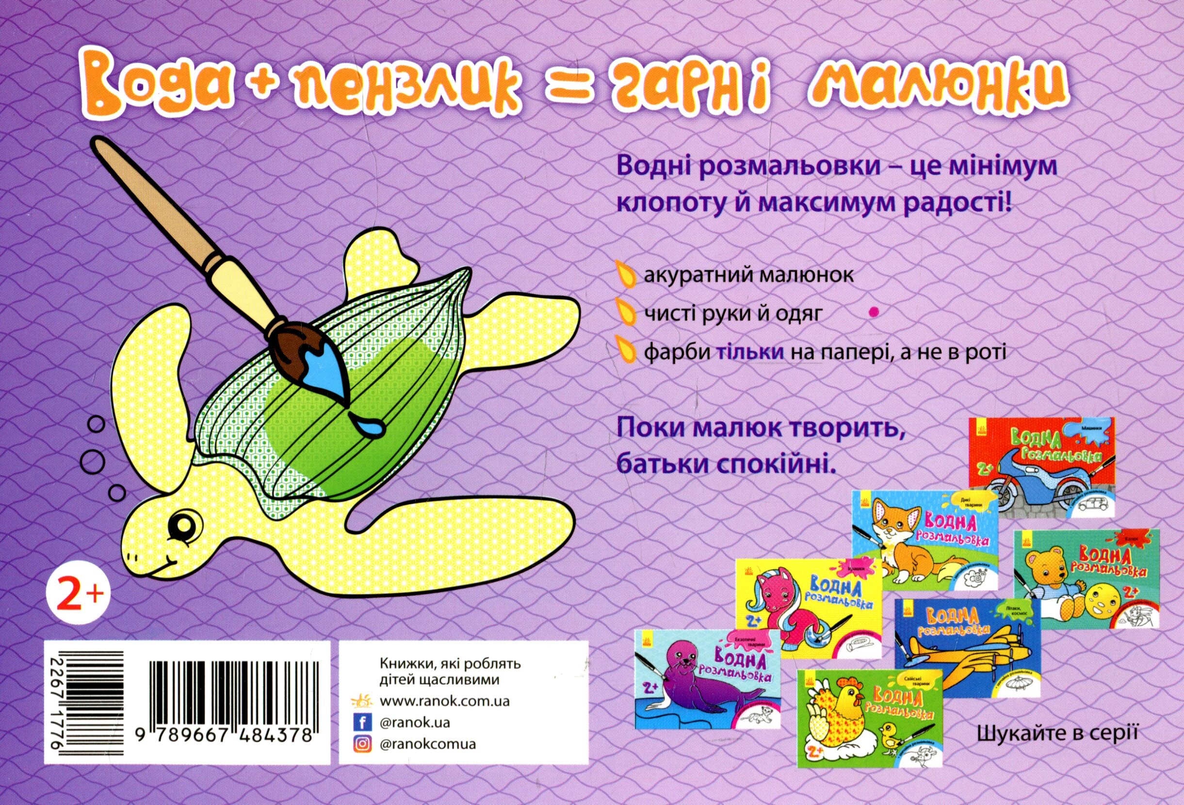 Море. Водна розмальовка. Від 2 років - Vivat