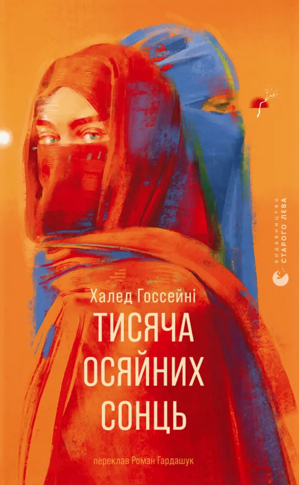 Тисяча осяйних сонць Тисяча осяйних сонць - Vivat