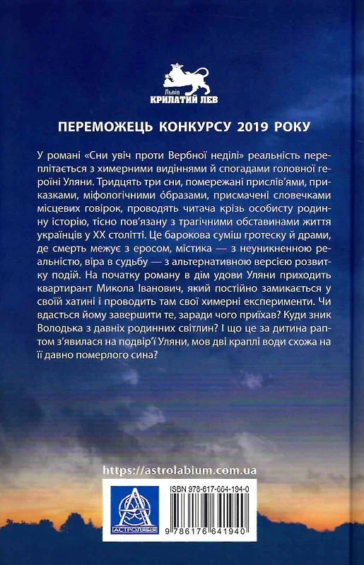 Сни у ніч проти Вербної неділі - Vivat