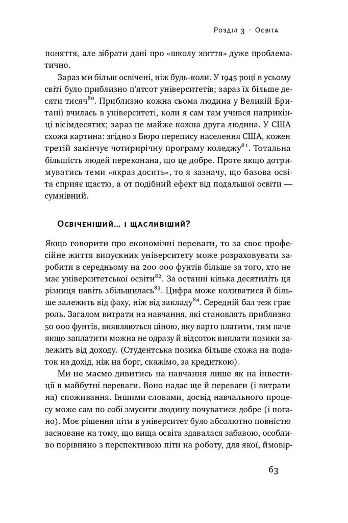 Довго і щасливо. Відкиньте ілюзії про ідеальне життя - Vivat