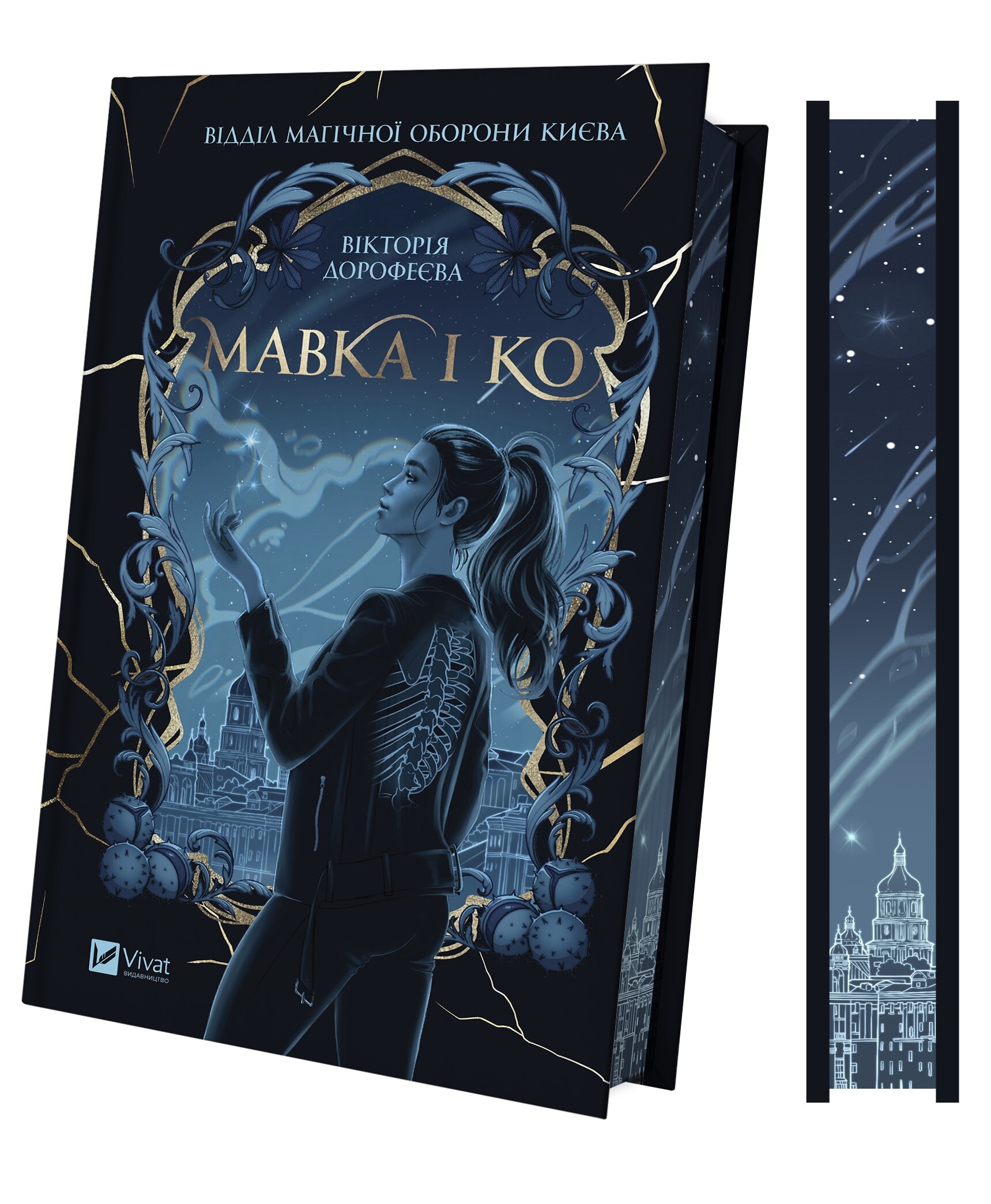 Мавка і Ко - Vivat