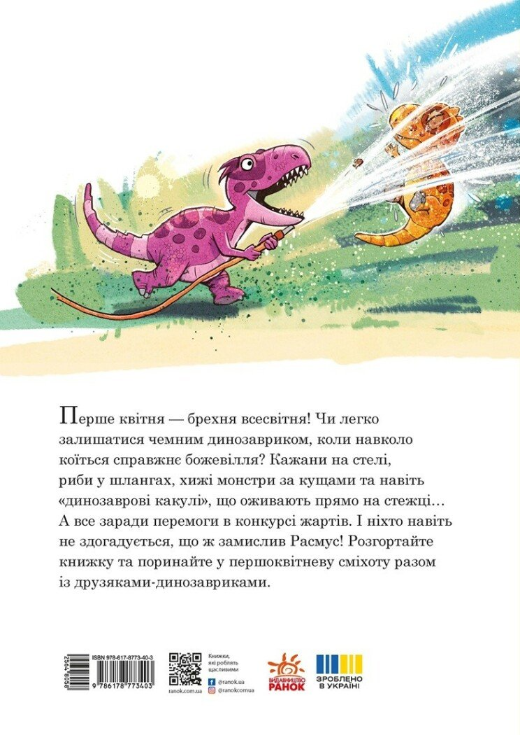 Квітневі жарти - Vivat