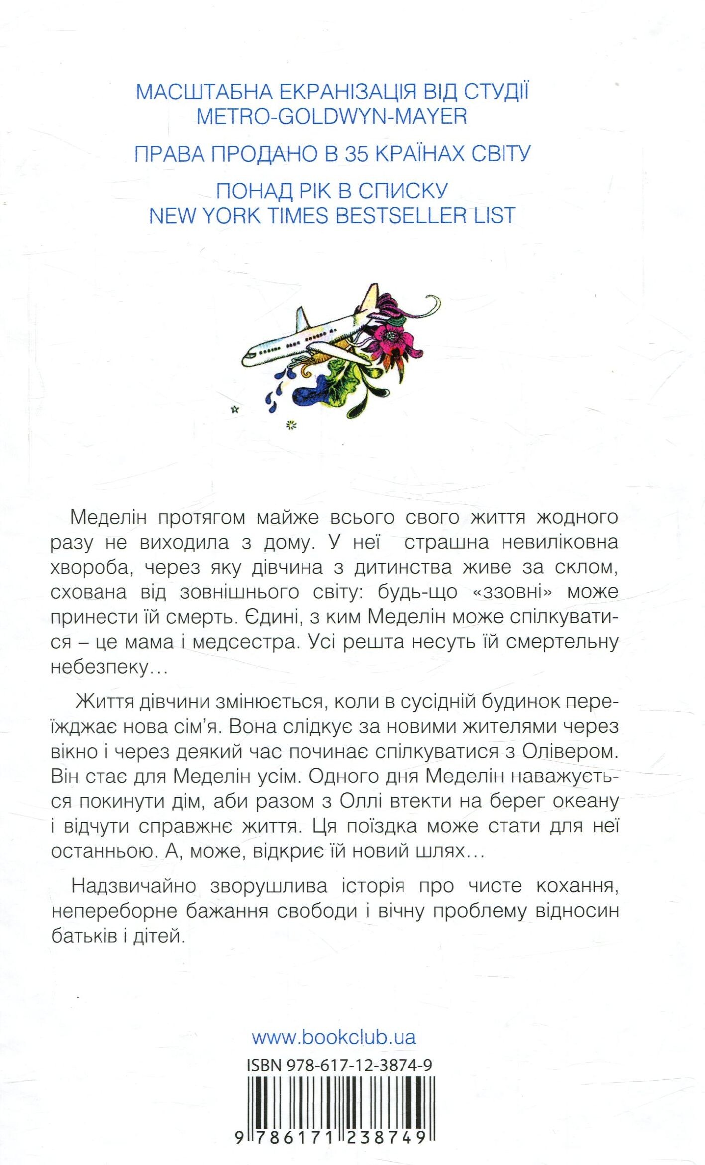 Увесь цей світ - Vivat