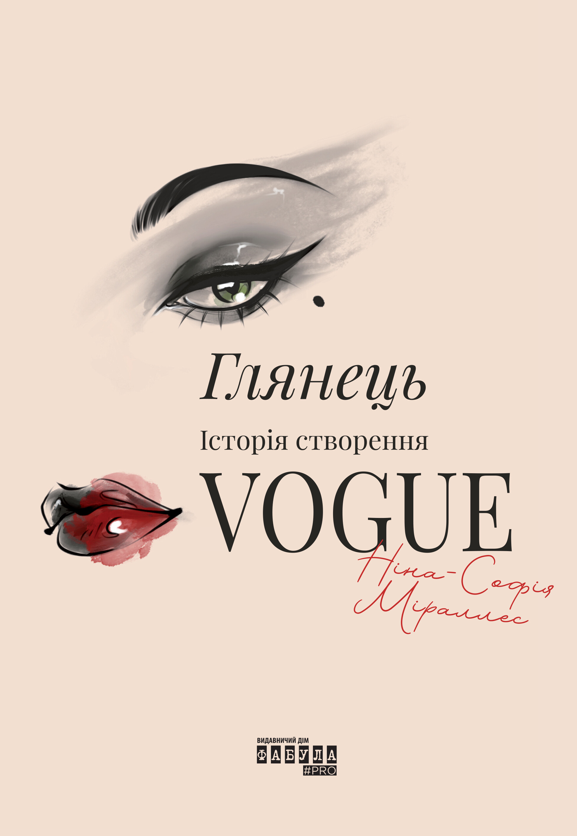 Глянець. Історія створення Vogue - Vivat
