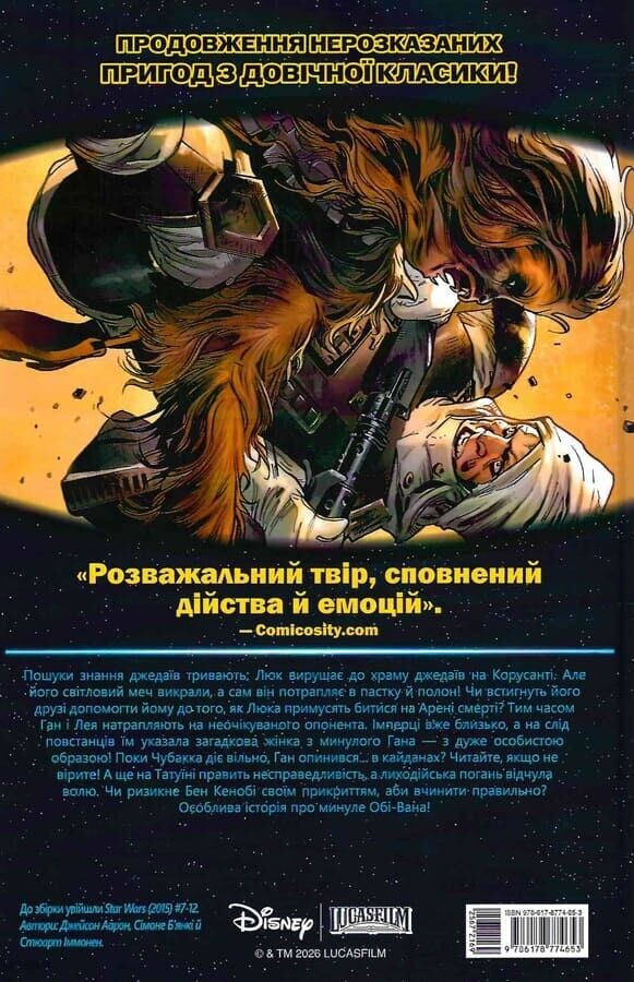 Зоряні Війни. Сутичка на місяці контрабандиста Зоряні Війни. Сутичка на місяці контрабандиста - Vivat