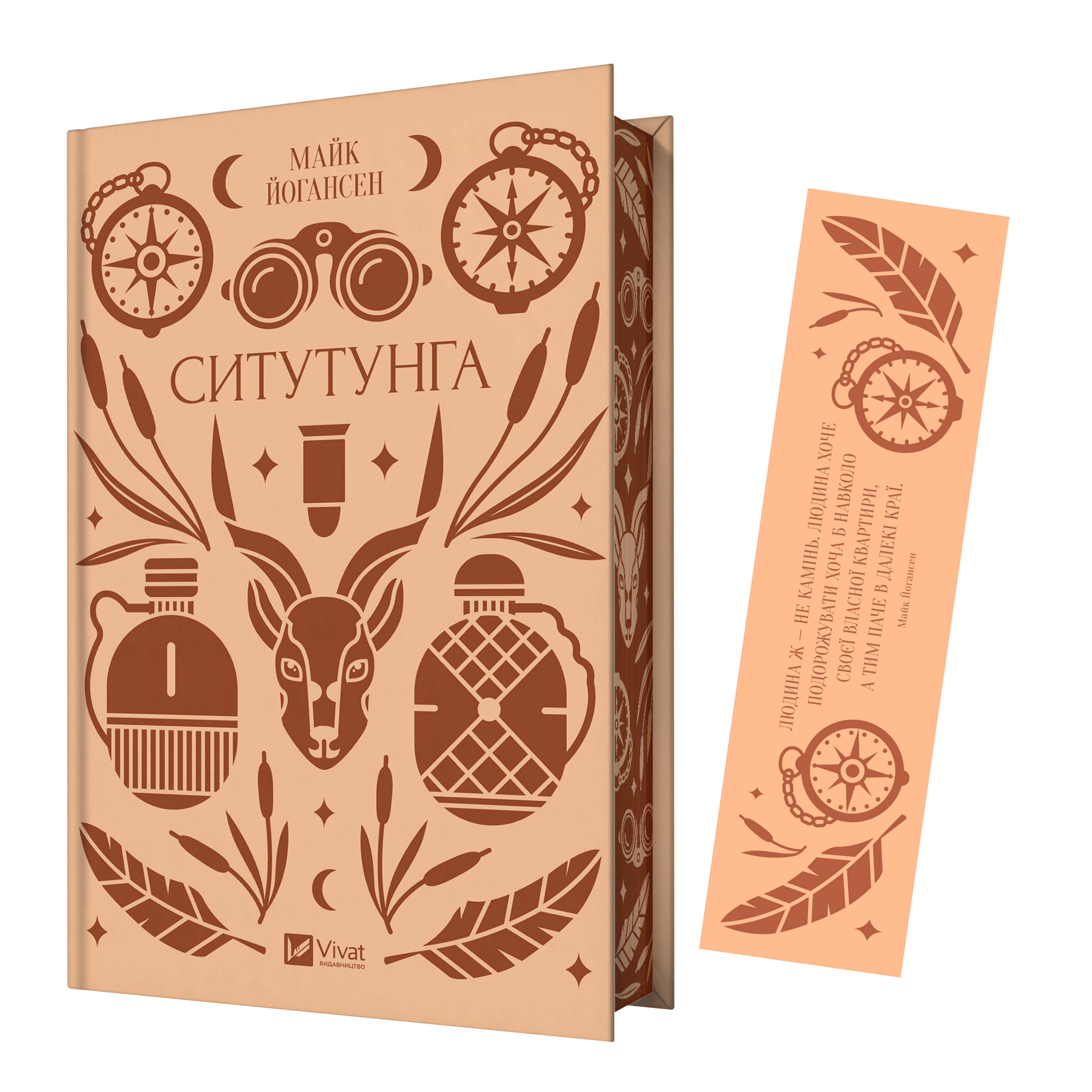Закладинка «Ситутунга» - Vivat
