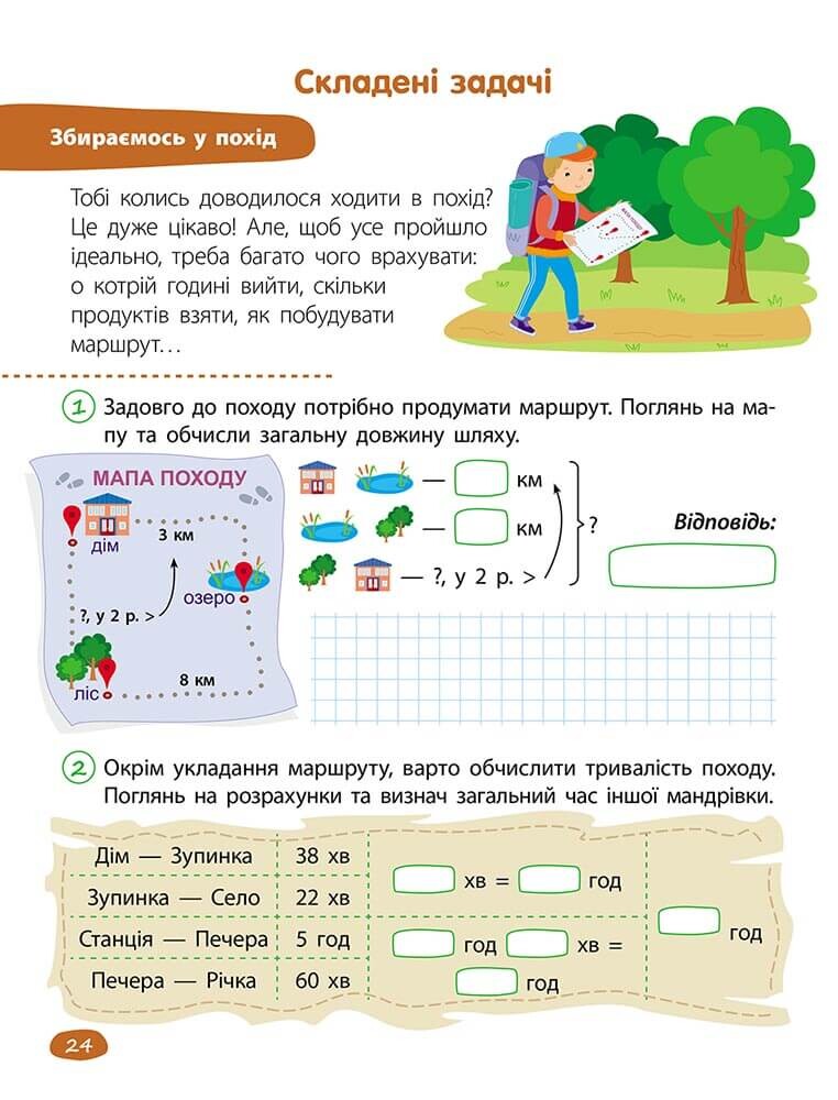 STEM-навчання. Задачі. 2 клас - Vivat