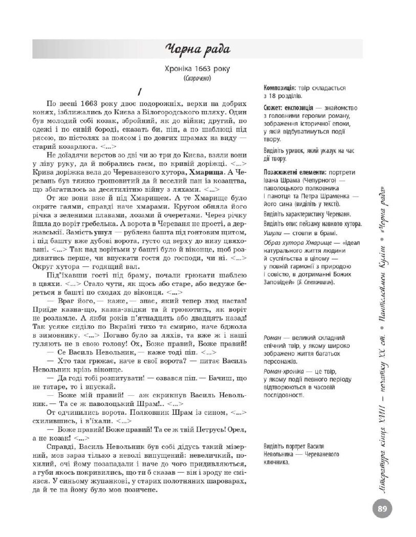 НМТ 2025. Українська література. Інтерактивна хрестоматія - Vivat