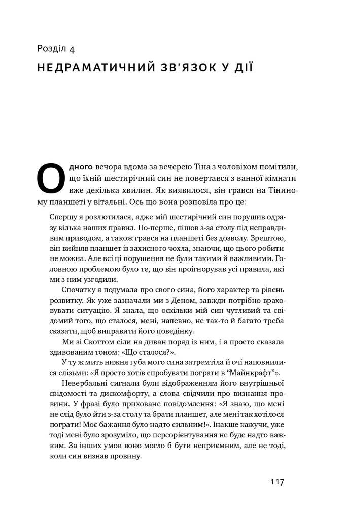 Досить істерик! Комплексний підхід до гармонійного виховання дитини - Vivat