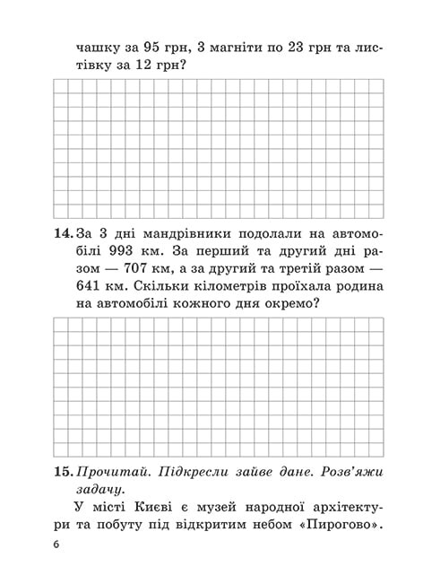 Математика. Інтегрований задачник-тренажер. 4 клас НУШ - Vivat