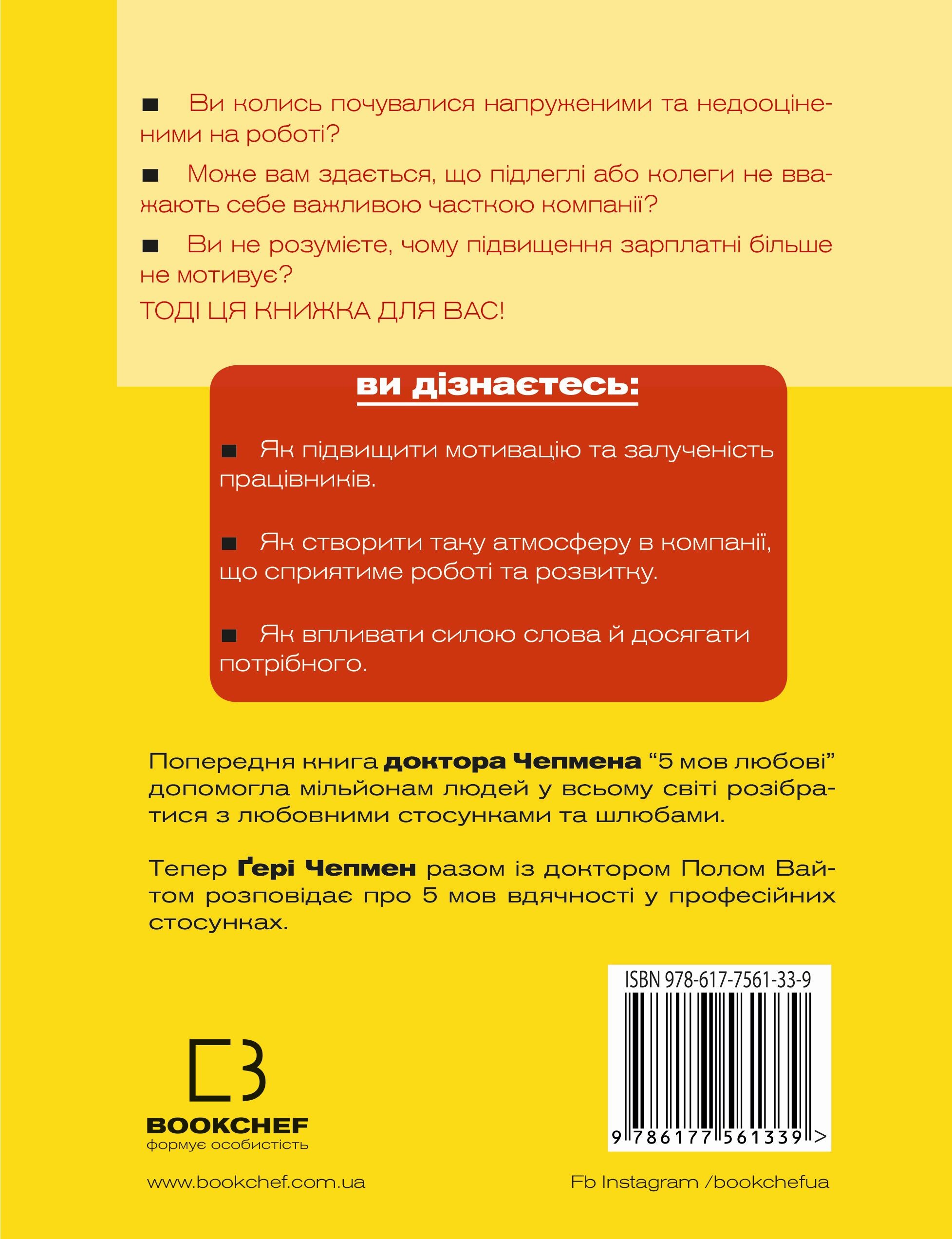 5 мов вдячності у професійних стосунках - Vivat