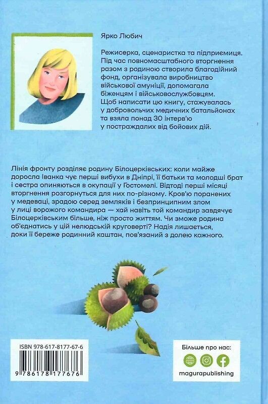 Коли зацвіте каштан Коли зацвіте каштан - Vivat