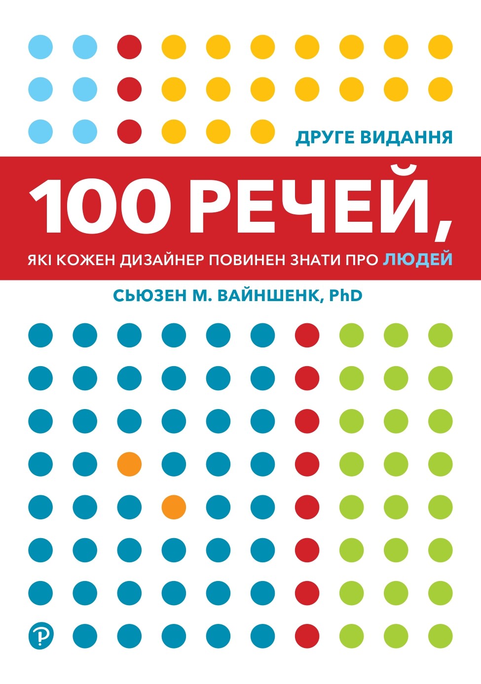 100 речей, які кожен дизайнер повинен знати про людей - Vivat