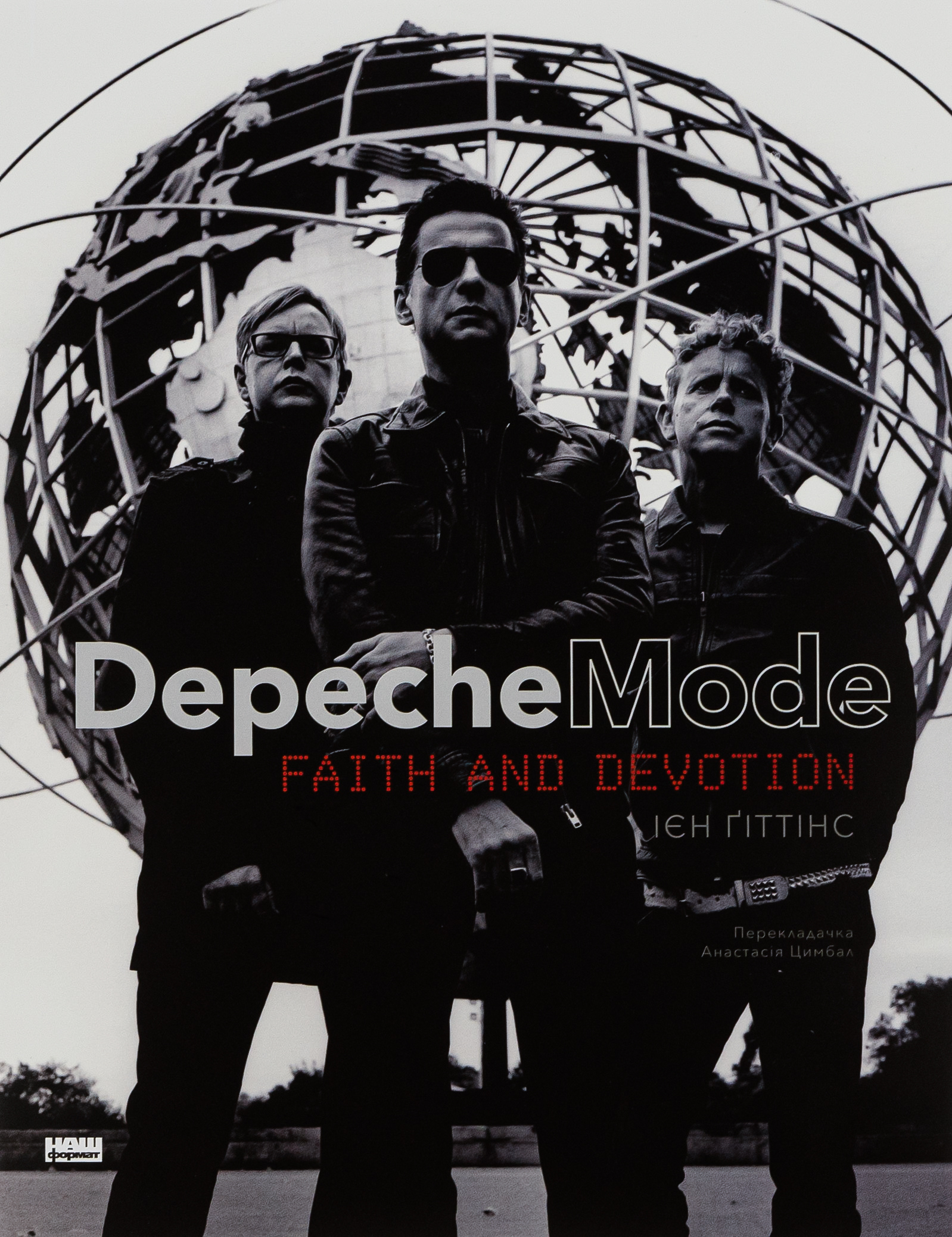 Depeche Mode. Faith and Devotion / Depeche Mode. Віра та відданість - Vivat