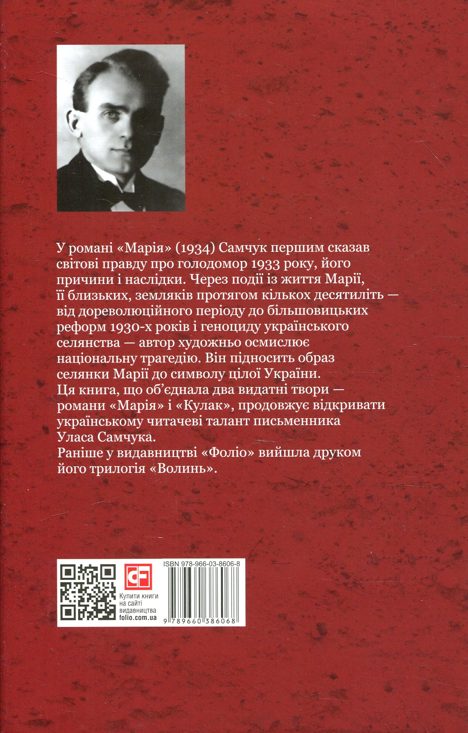 Марія. Кулак - Vivat