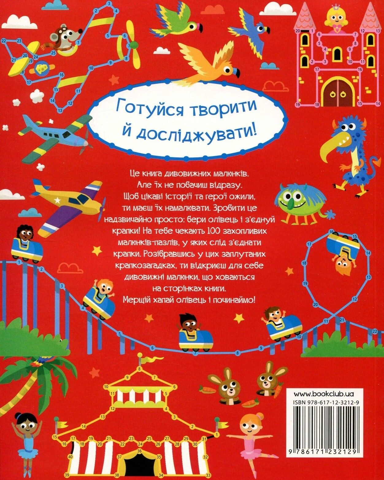 Дивовижні крапки - Vivat