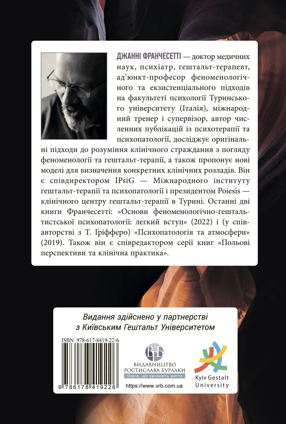 Основи феноменологічно-гештальтистської психопатології - Vivat
