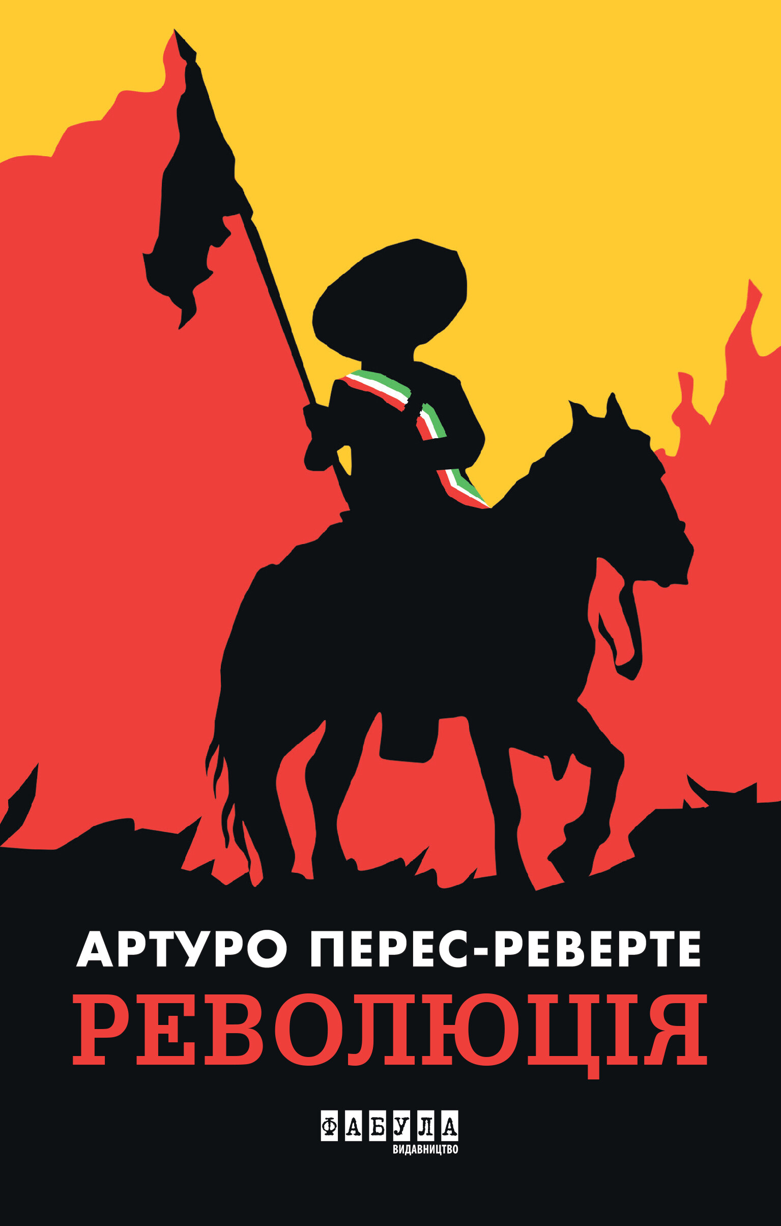 Революція - Vivat