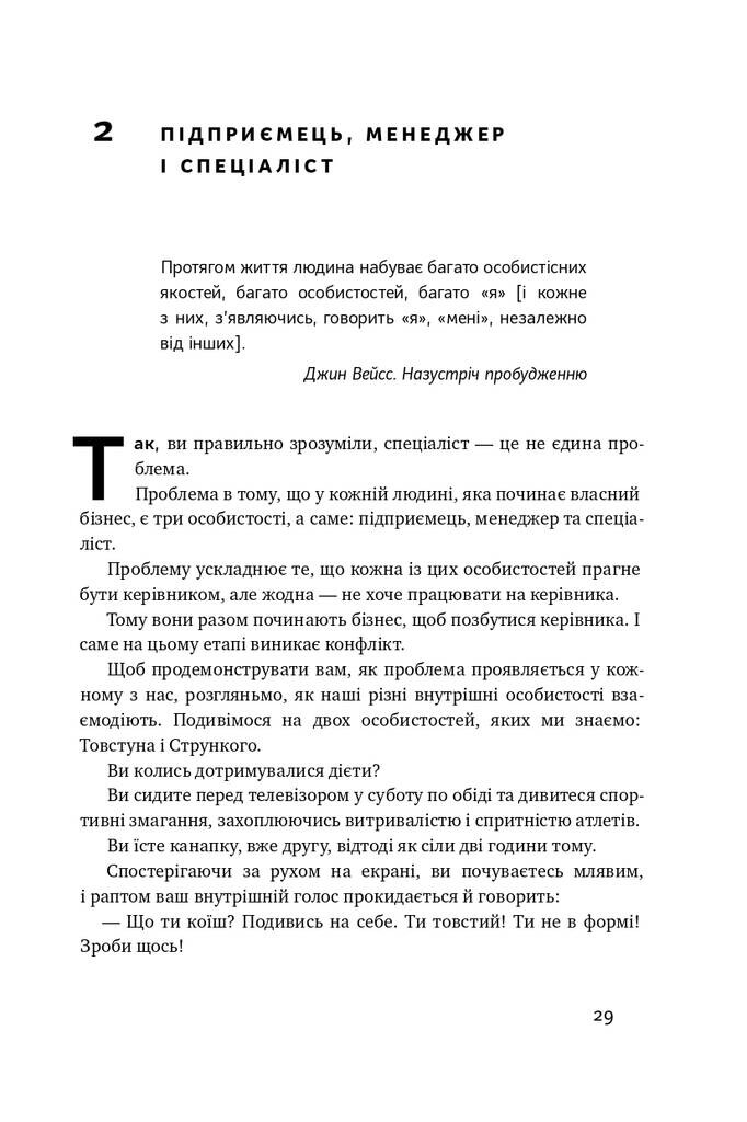 Працювати на себе. Як не прогоріти в малому бізнесі - Vivat