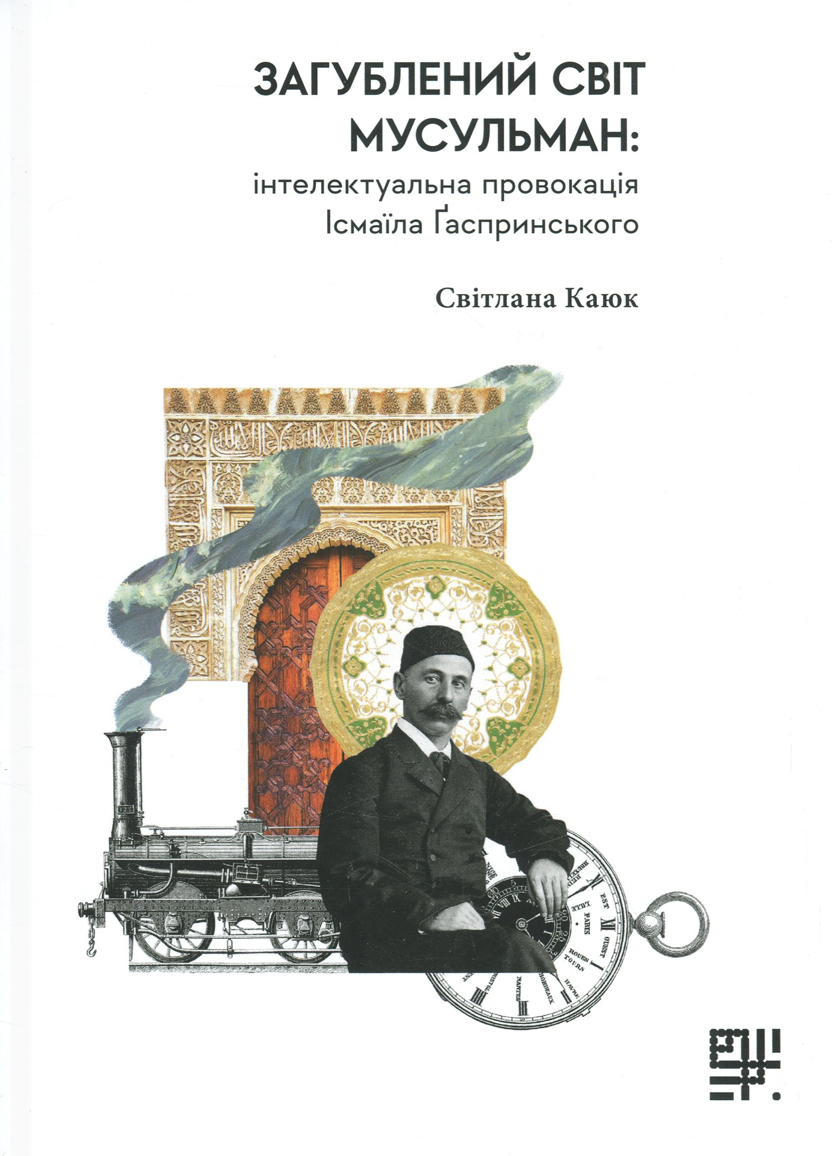 Загублений світ мусульман Загублений світ мусульман - Vivat
