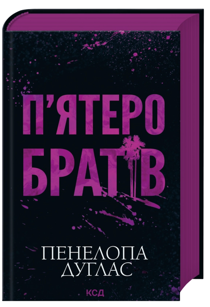 П'ятеро братів - Vivat