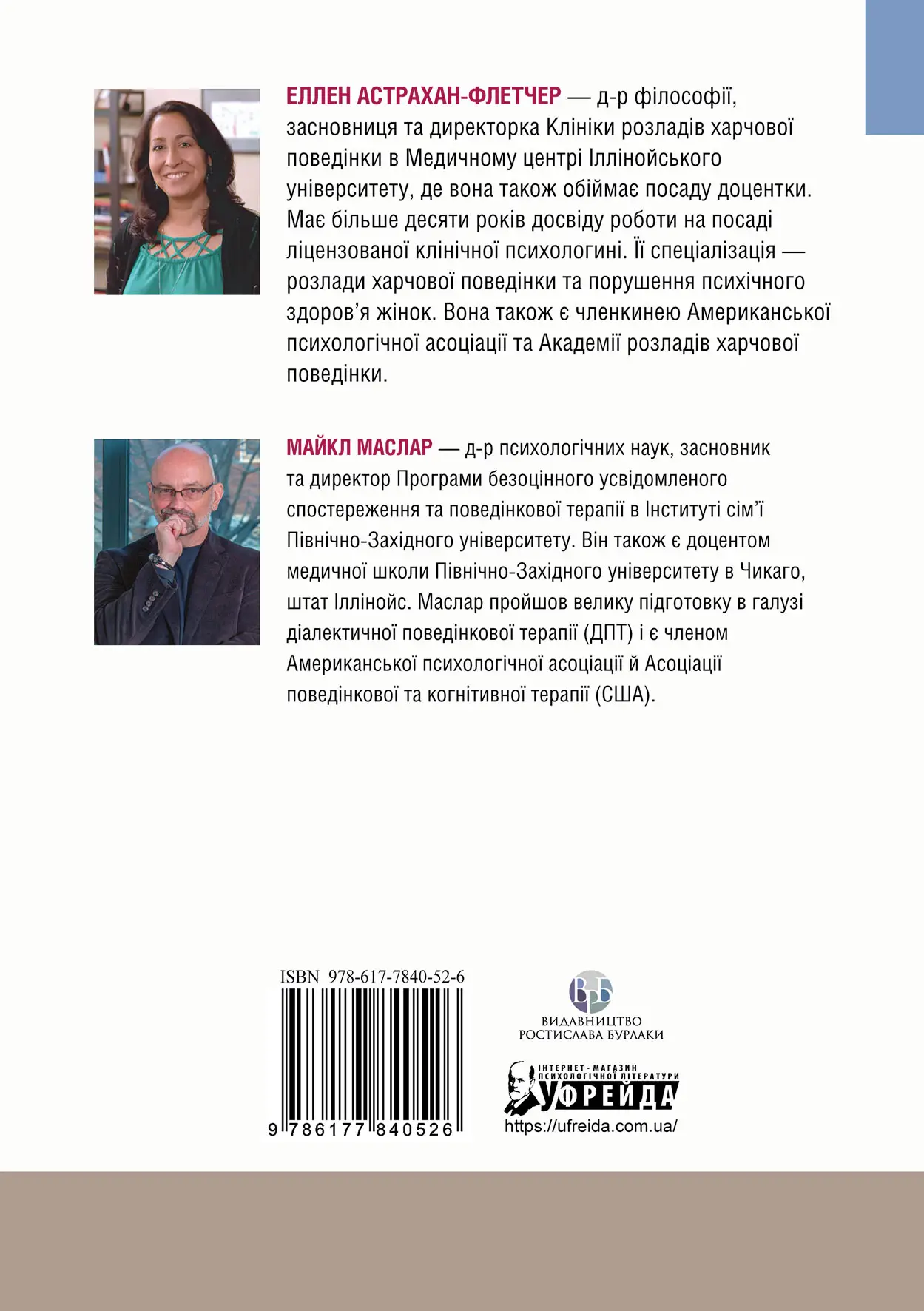 Робочий зошит для розвитку навичок діалектично-поведінкової терапії булімії - Vivat