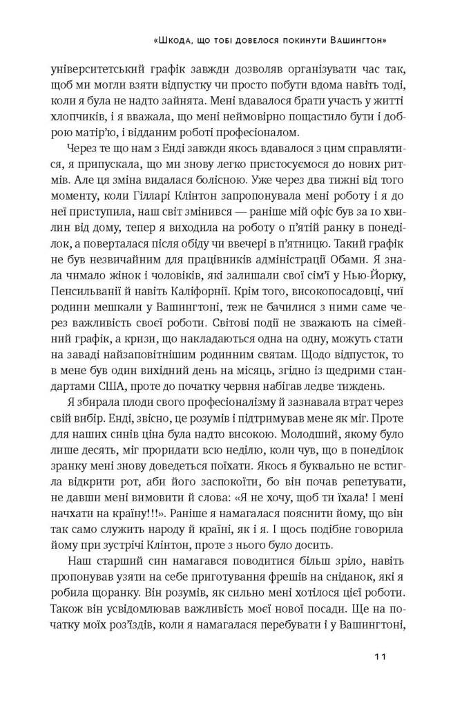 Між двох вогнів. Чому ми досі обираємо між роботою та сім'єю - Vivat