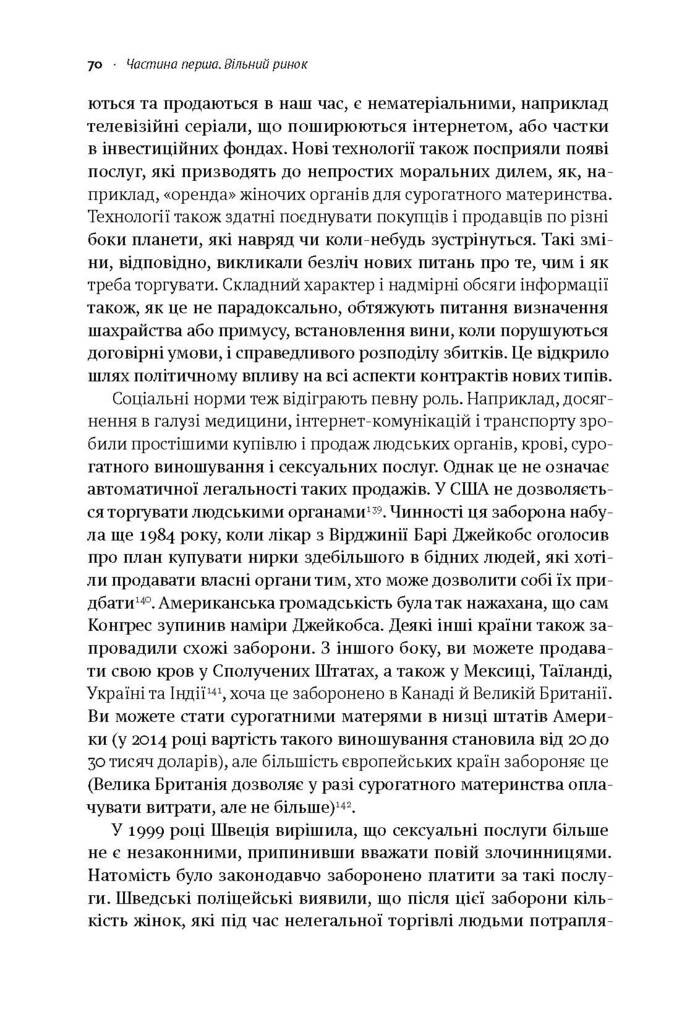 Врятувати Капіталізм. Як змусити вільний ринок працювати на людей - Vivat