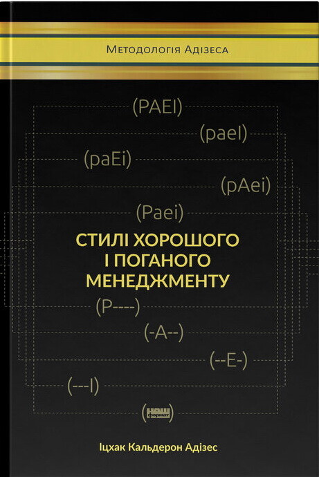 Стилі хорошого і поганого менеджменту - Vivat