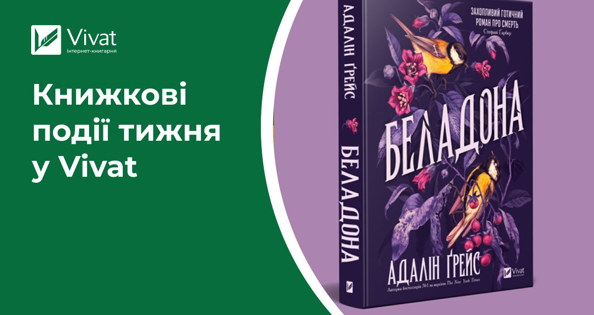 Літні знижки до -70%, нові книжки та мерч у наявності, анонси зустрічей у книгарнях — книжкові події тижня у Vivat - Vivat