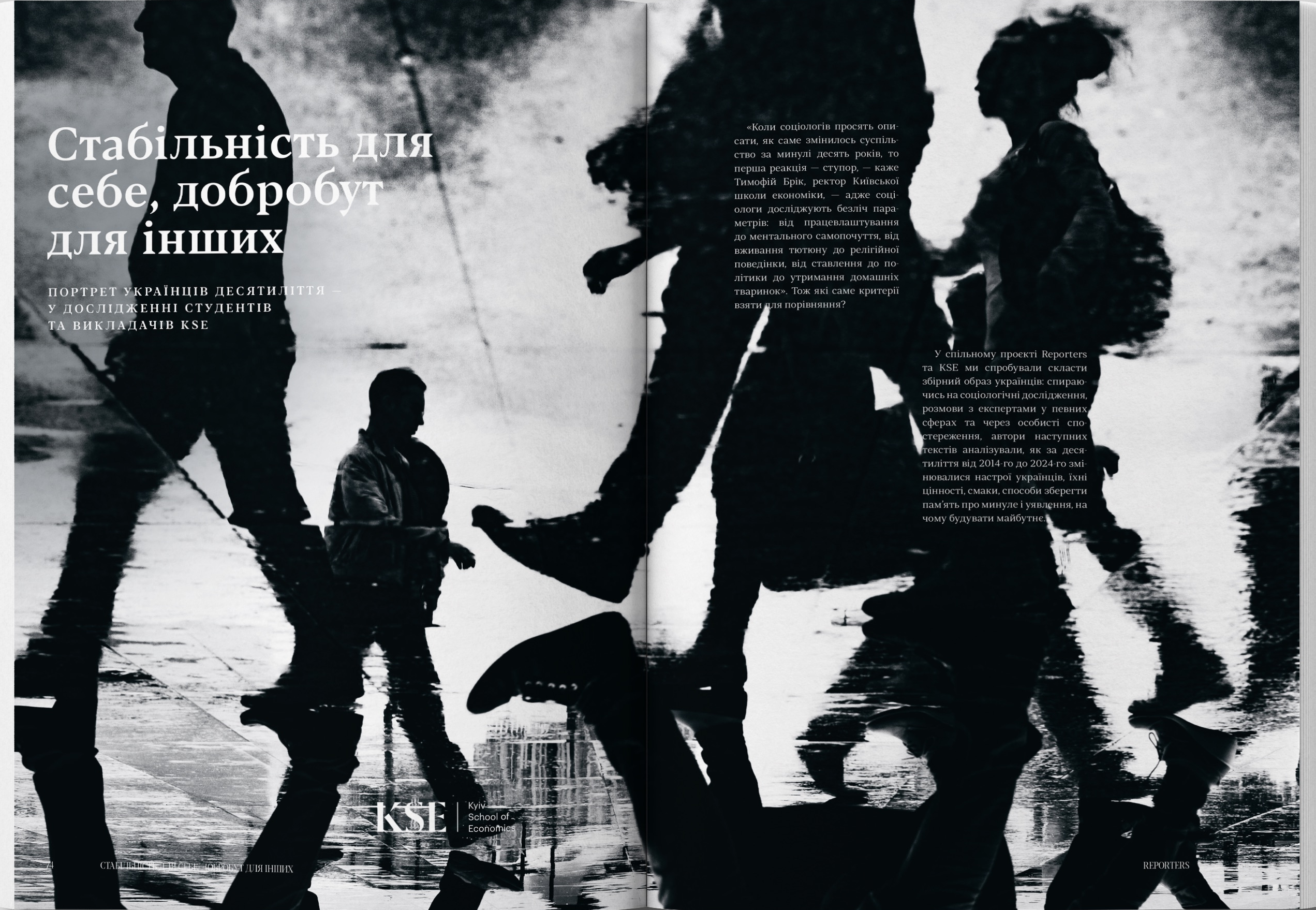 Reporters. Журнал № 7. 10 років змін - Vivat
