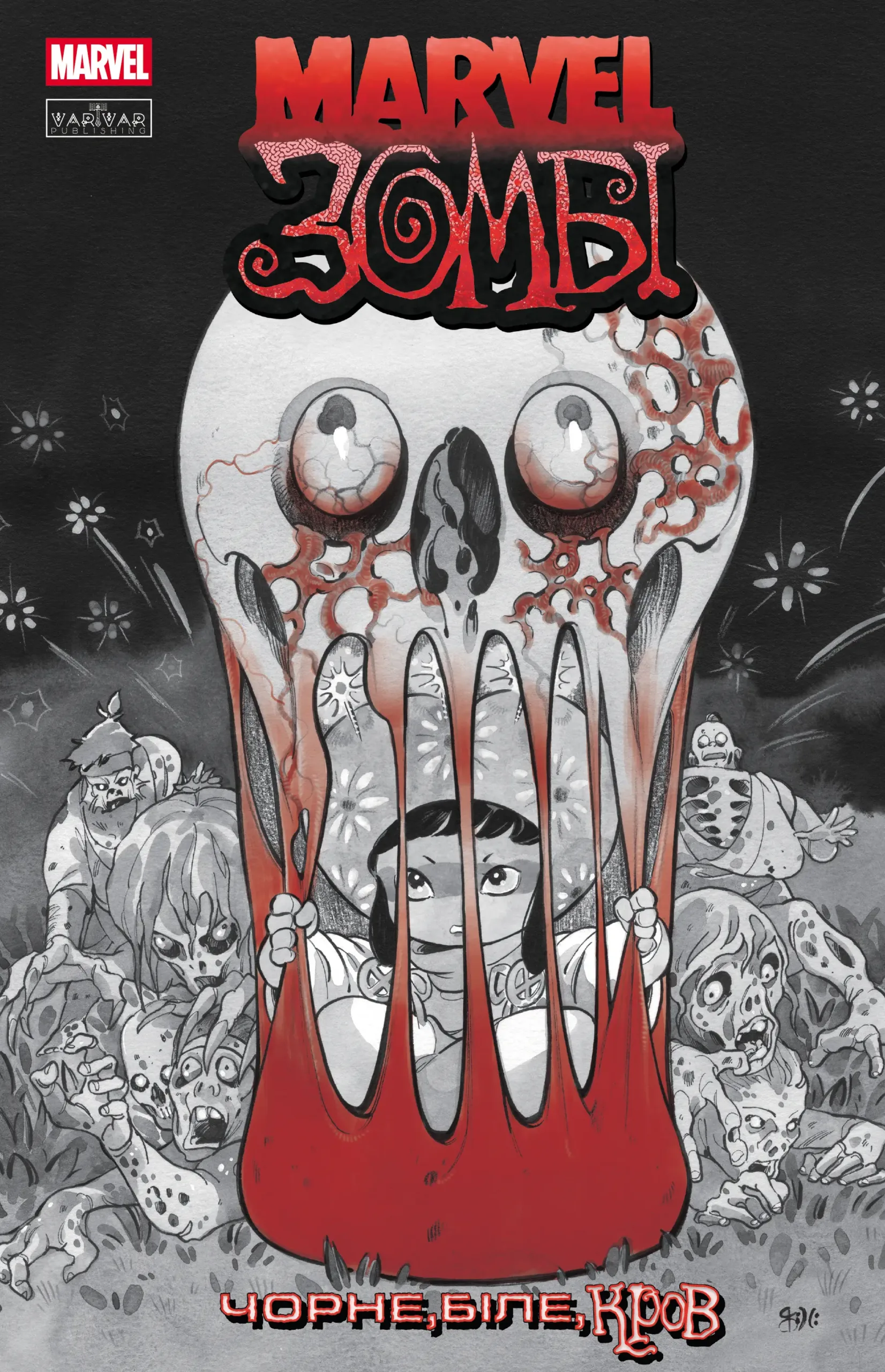 Marvel Зомбі. Чорне, Біле, Кров. Випуск 3 (обкладинка C) - Vivat